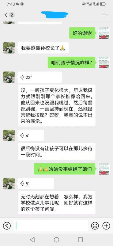 反馈学员情况真实案例